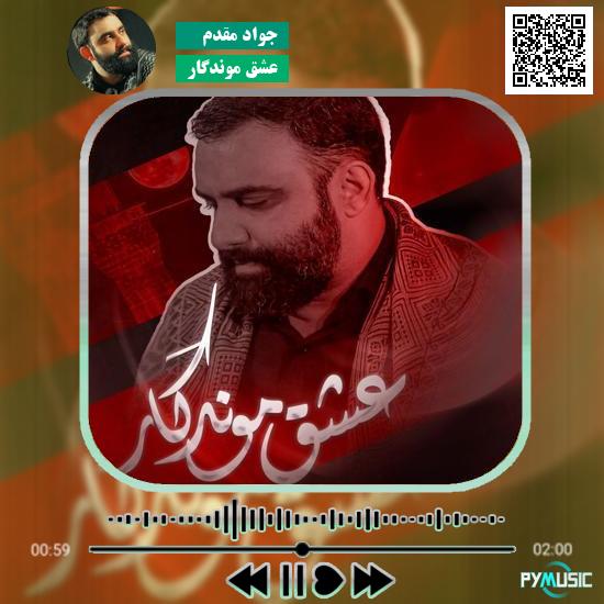 دانلود نماهنگ عشق موندگار جواد مقدم 8 دانلود نماهنگ عشق موندگار جواد مقدم